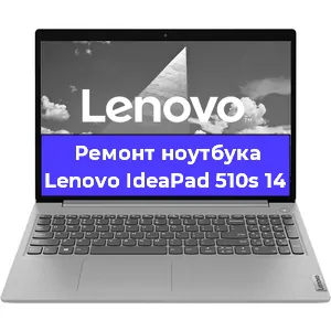 Замена материнской платы на ноутбуке Lenovo IdeaPad 510s 14 в Тюмени